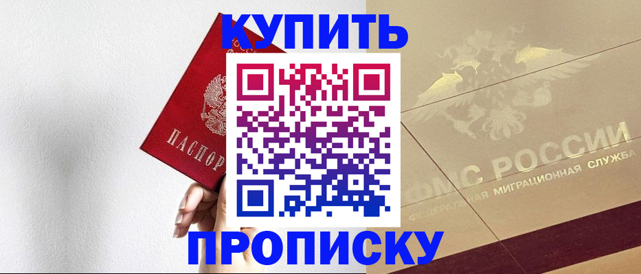 прописка в Трёхгорном