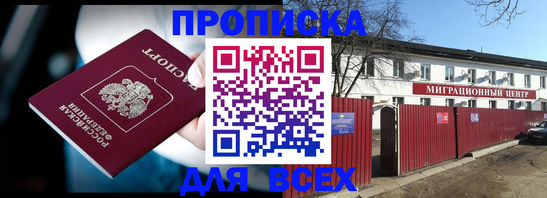 временная регистрация недорого в Трёхгорном